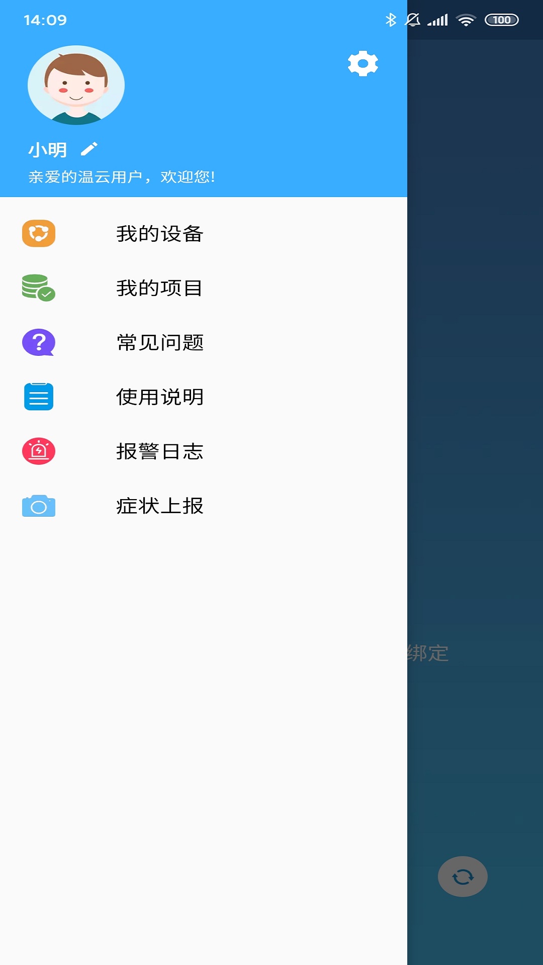 温云v1.2.7截图4