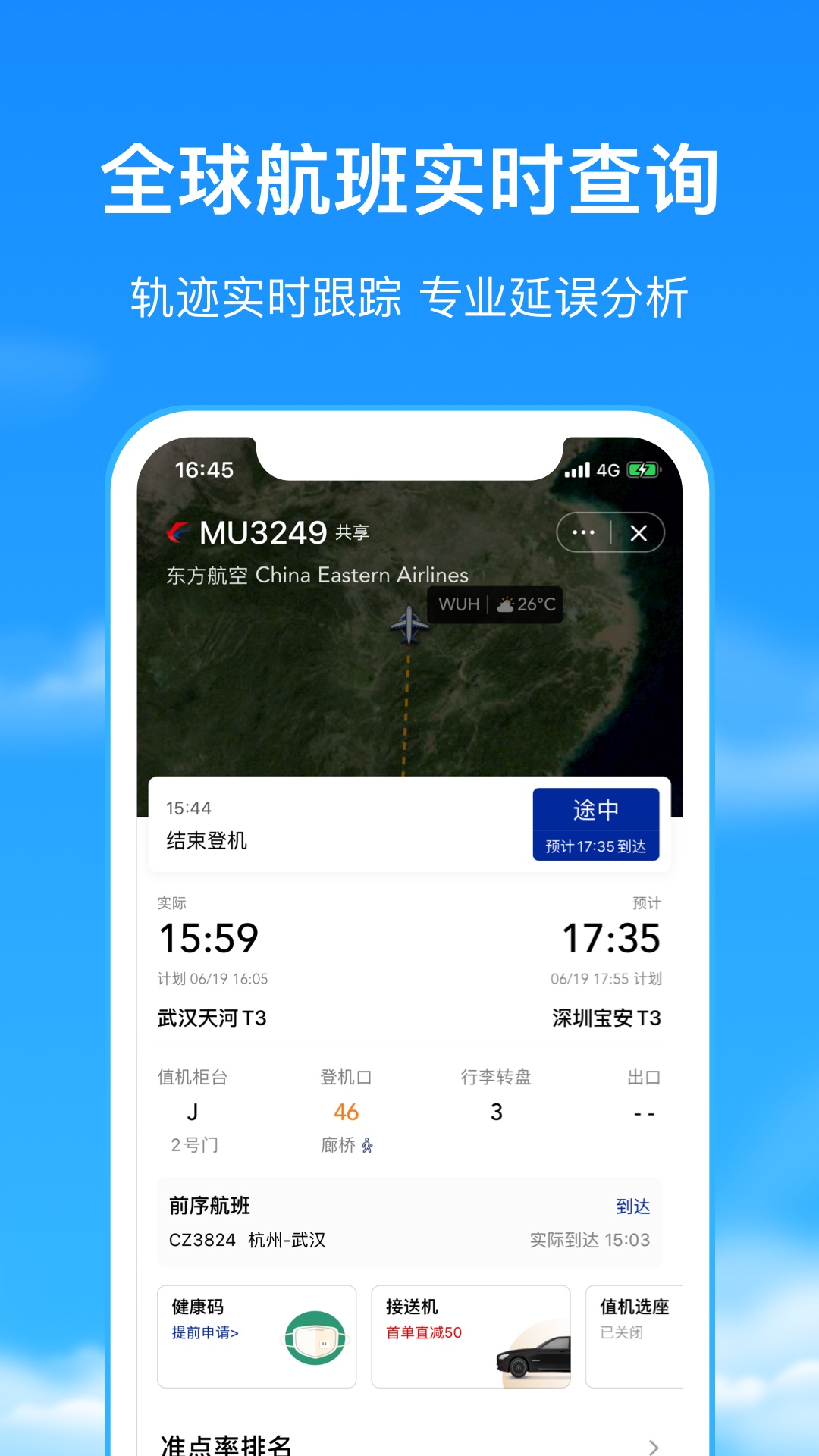 航班管家v7.9截图4