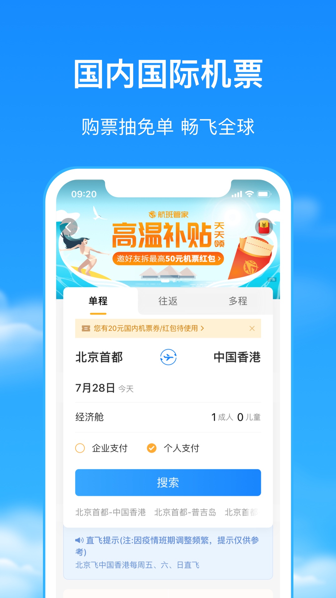 航班管家v7.9截图2