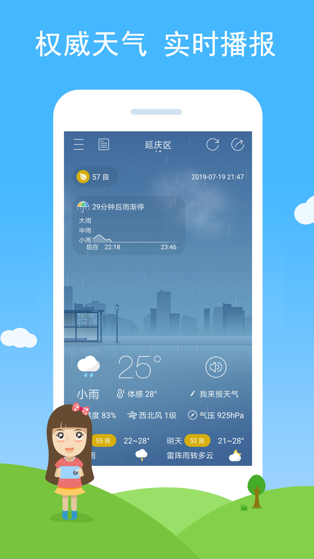 七彩天气v1.90截图1