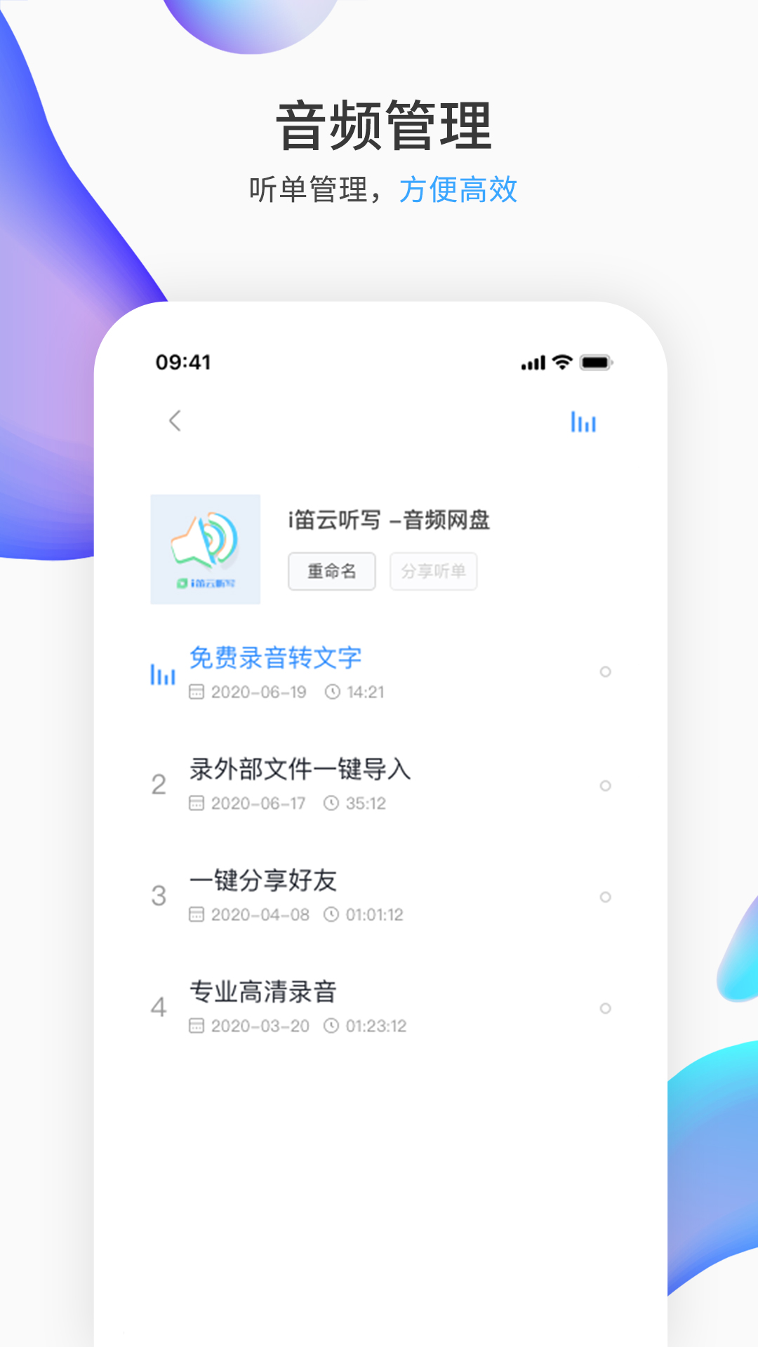 i笛云听写v2.2.3截图4