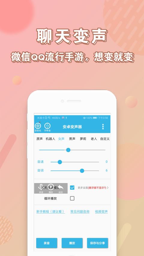 安卓变声器v9.1截图1