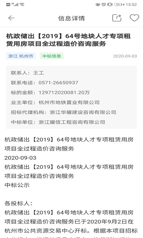 招标资源网v2.0截图3