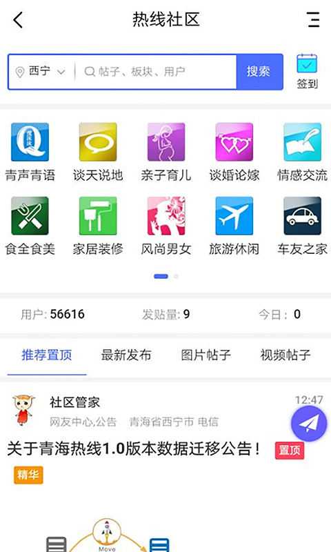 青海热线v4.3.4截图4