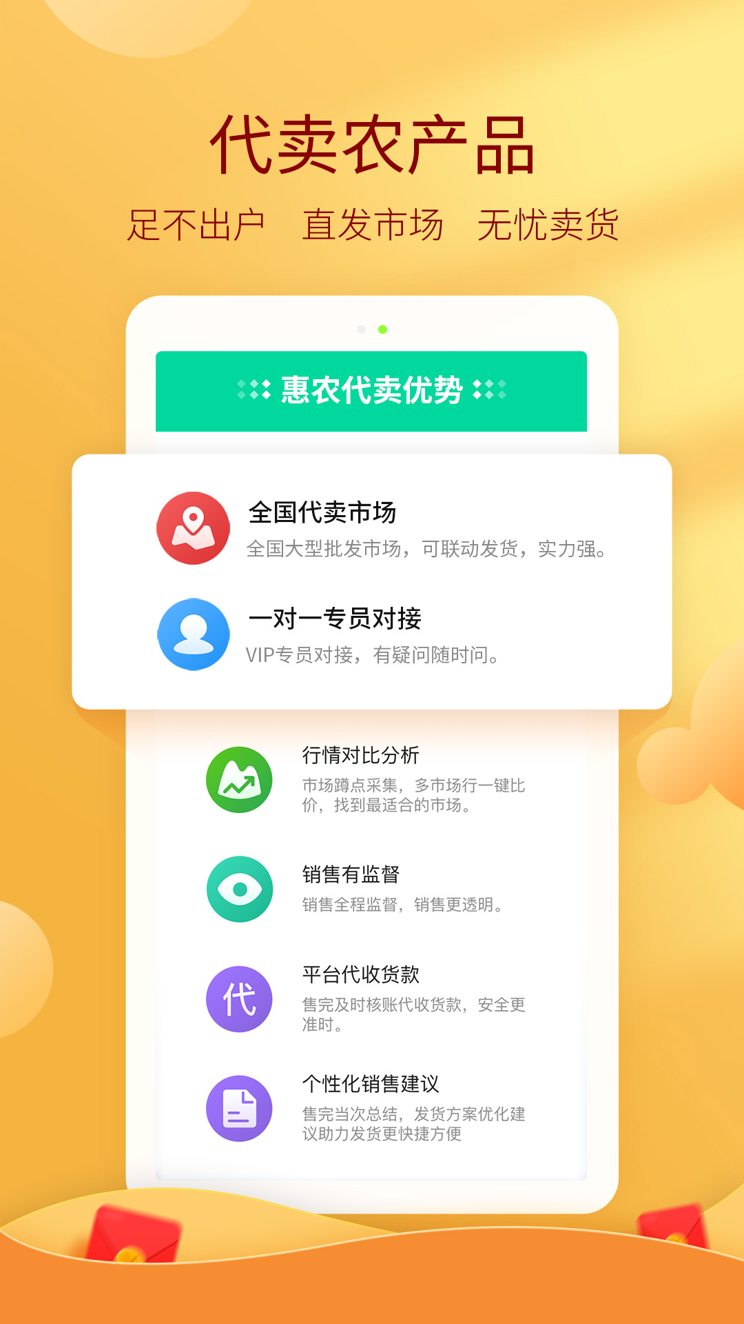 惠农网v5.0.5.7截图3