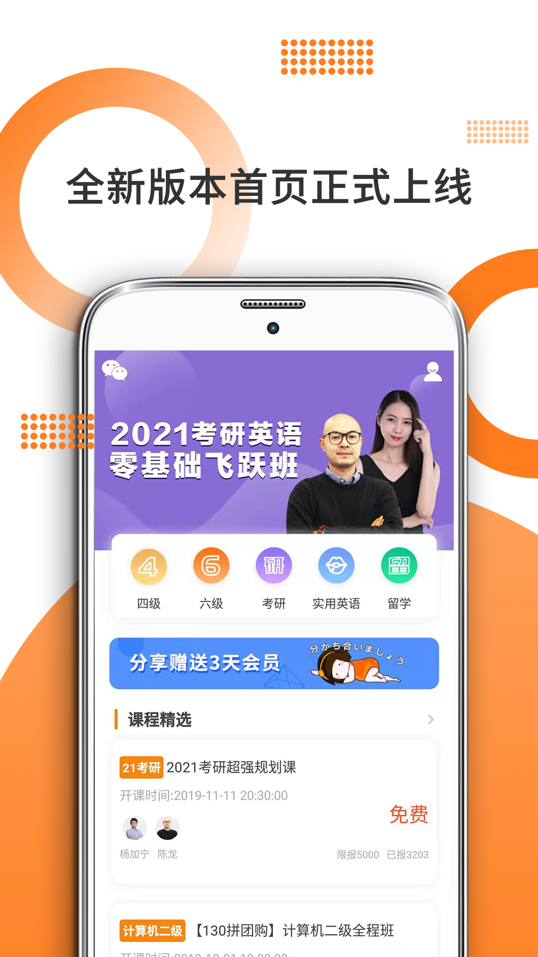 考研英语v6.270.1010截图2