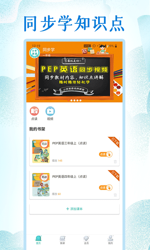 同步学小学英语人教版v1.4.0截图1