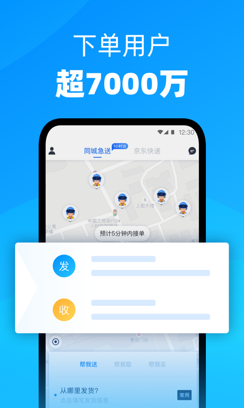 达达快送v8.0.1截图3