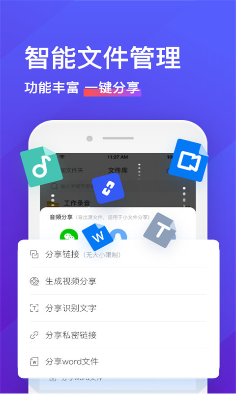 录音转文字助手v3.9.5截图3