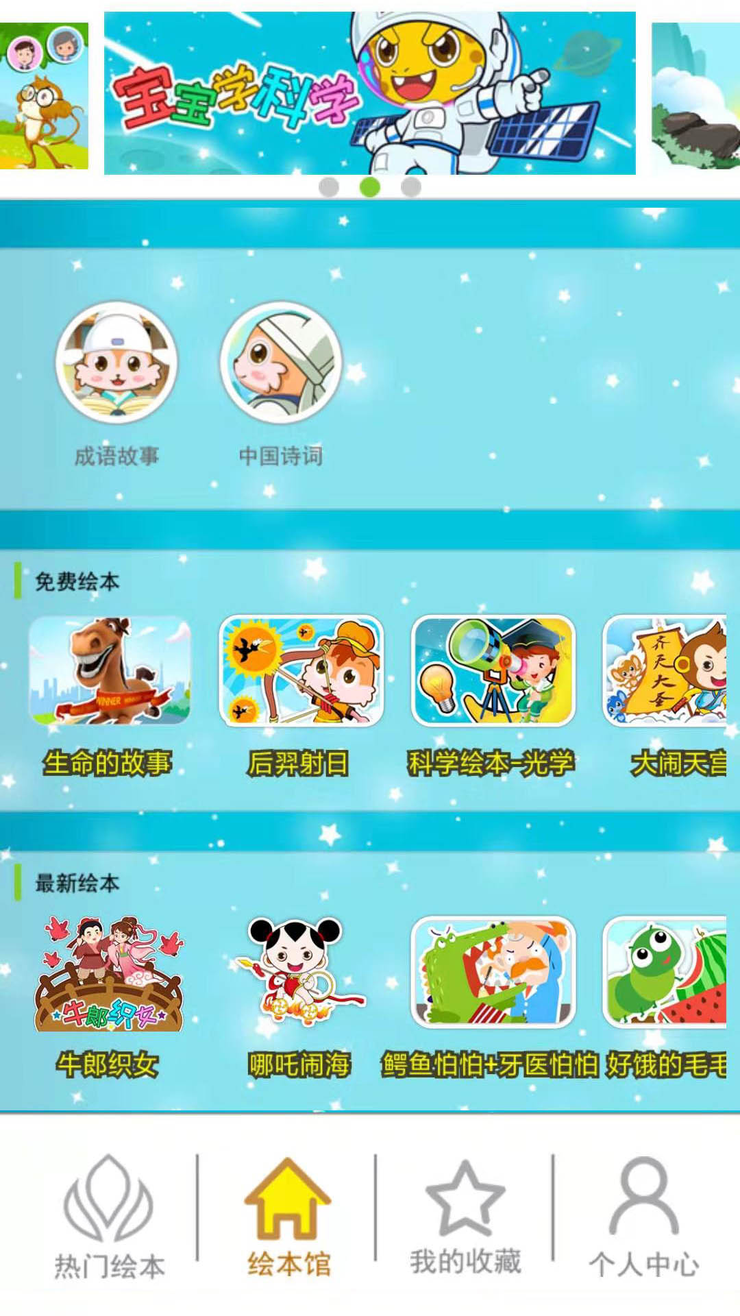 北奇星绘本v2.10.20109x截图2