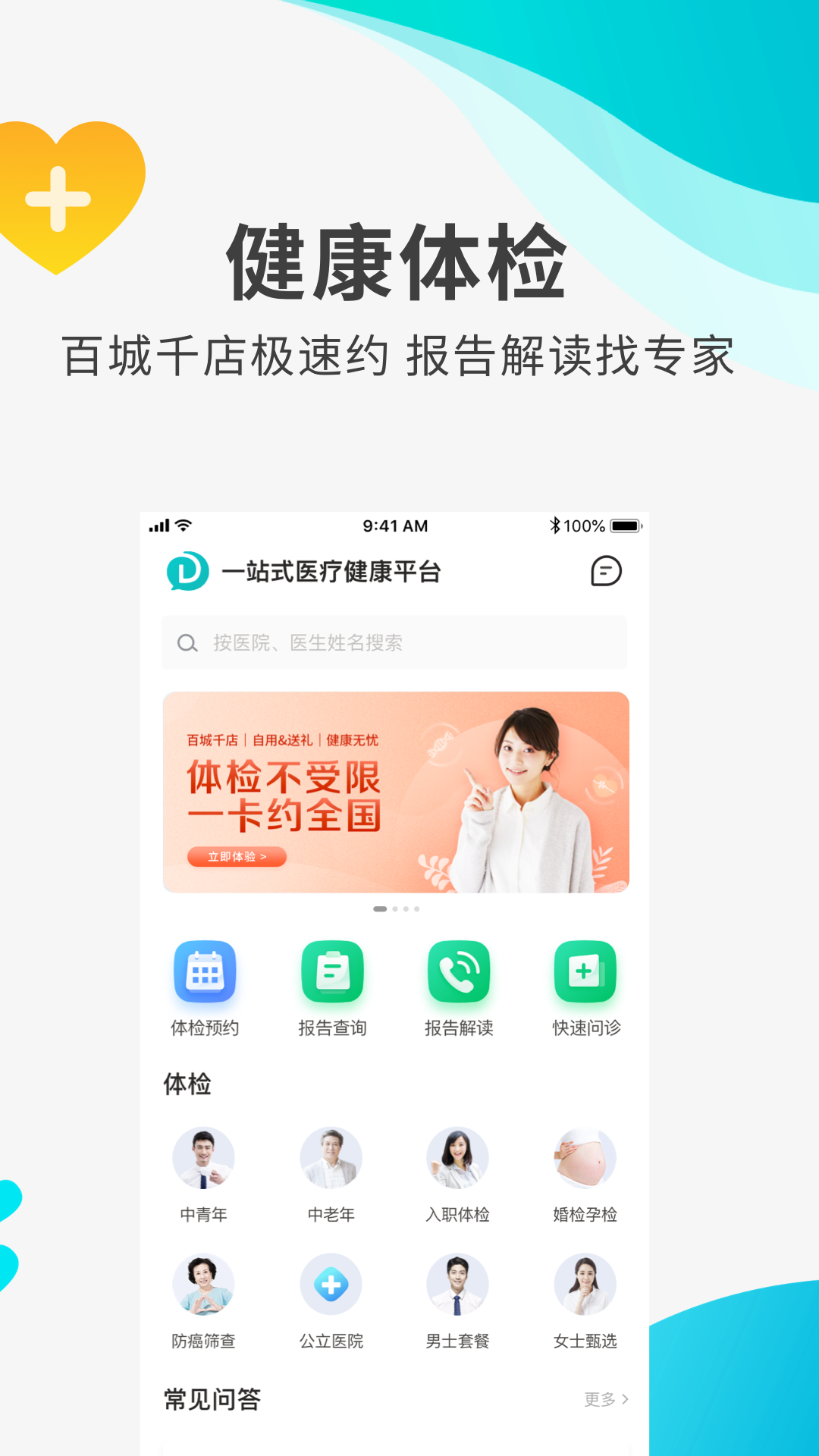 导医通v6.2.3截图3