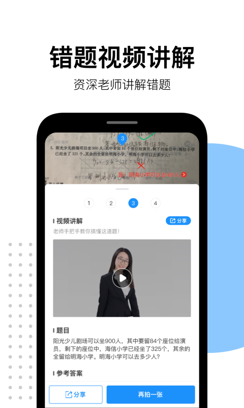 爱作业v4.1.2截图3