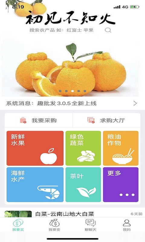 趣批发v3.2.2截图1