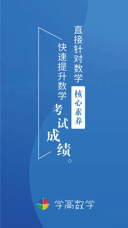 学高数学截图1