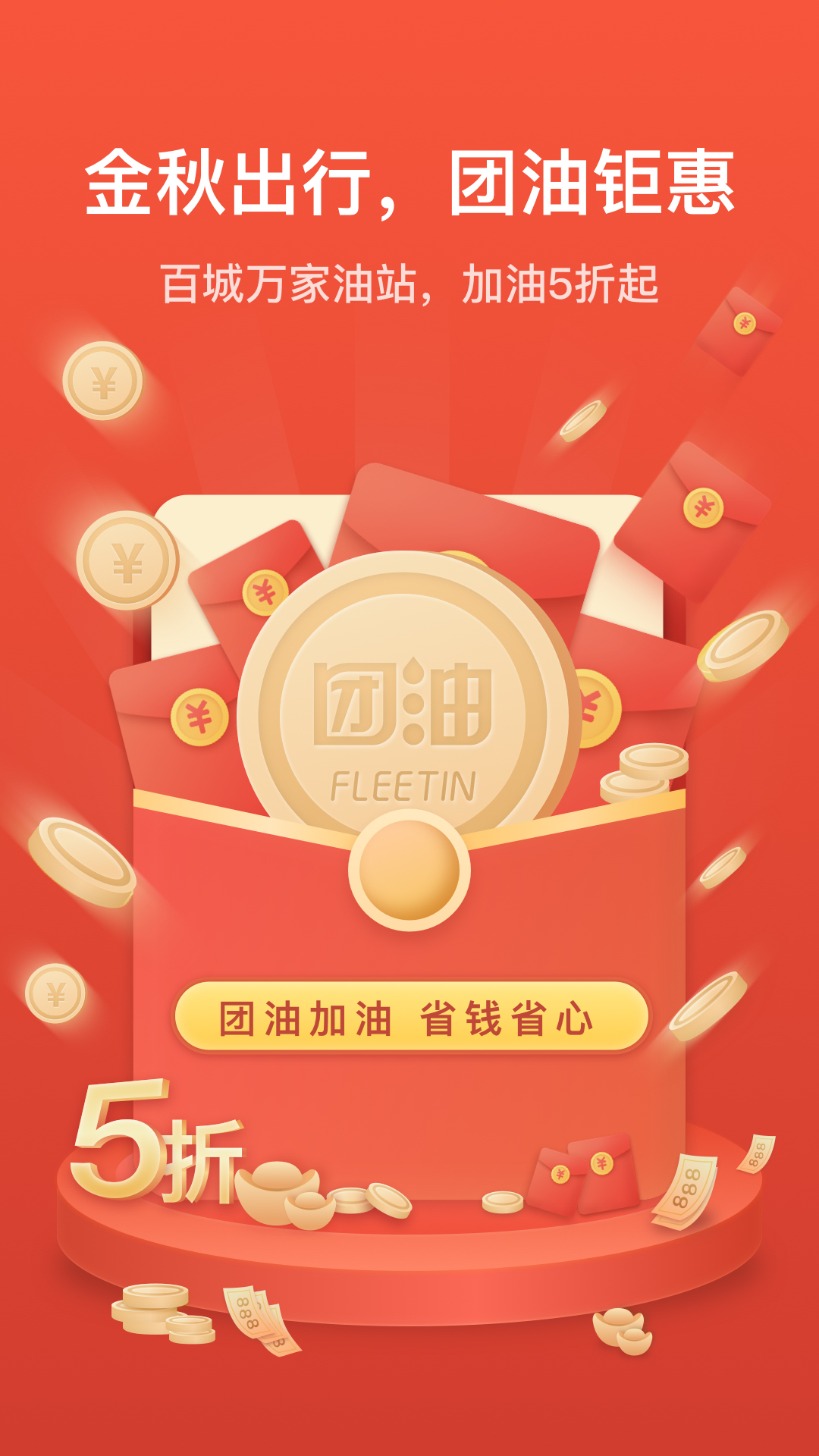 团油v5.4.8截图1