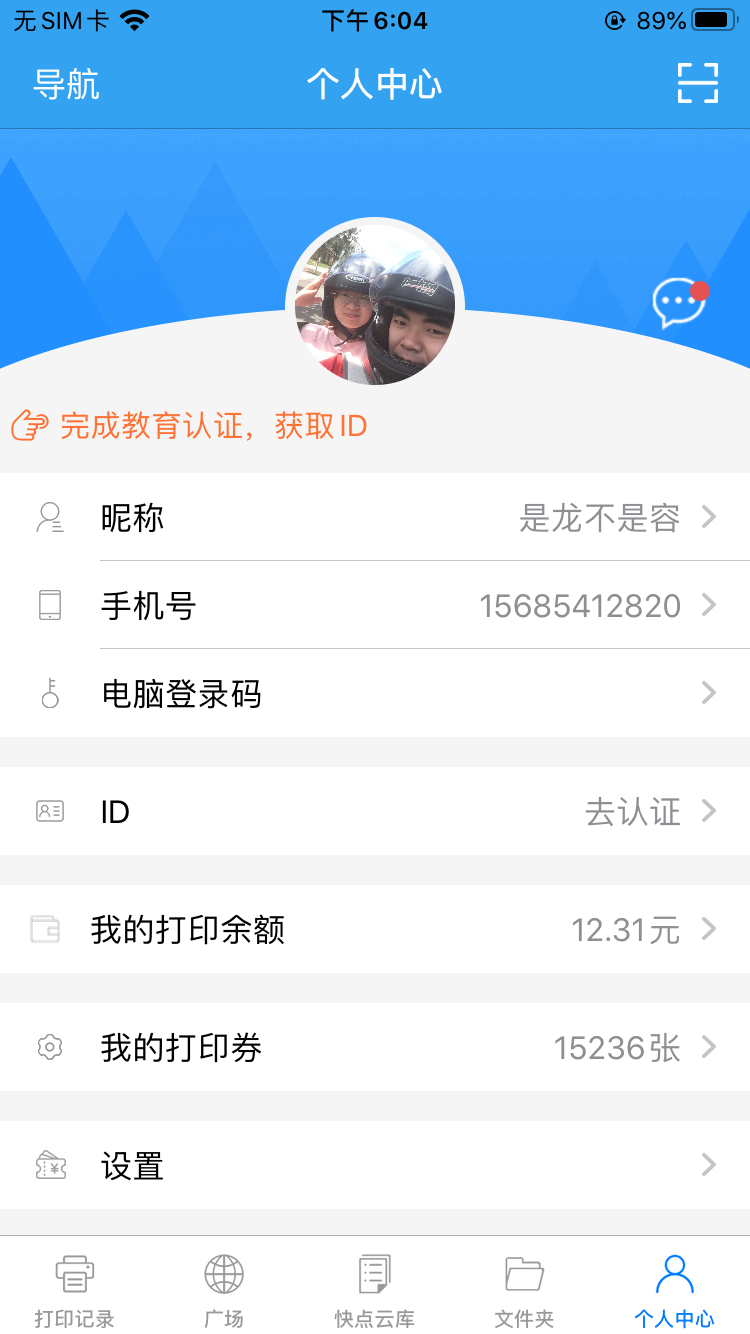 快点云打印v1.0.3截图2