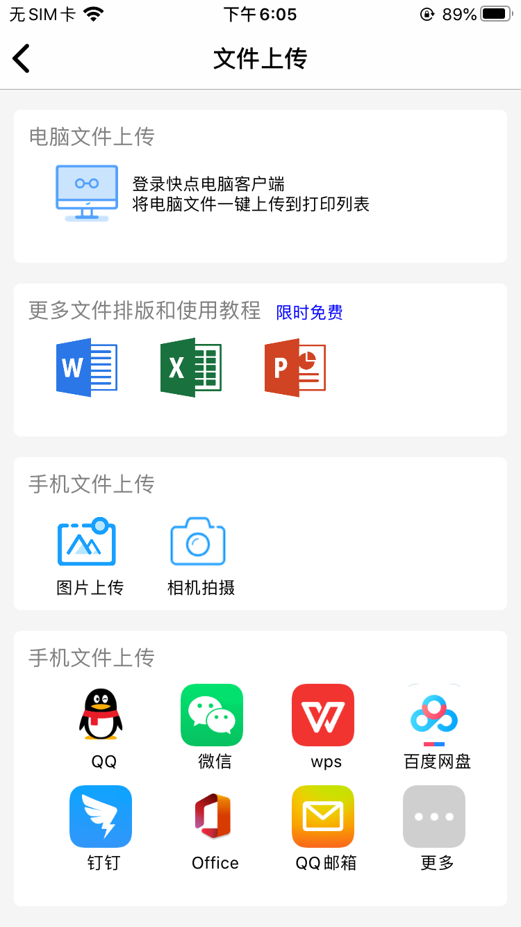 快点云打印v1.0.3截图3