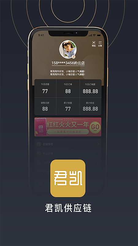 君凯供应链截图3