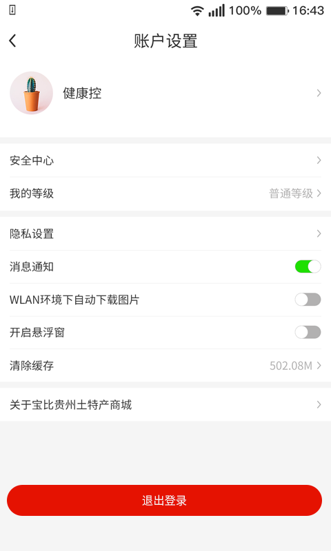 宝比贵州土特产截图3