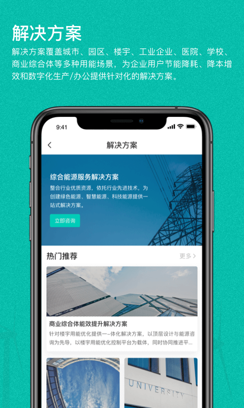 绿色国网v1.0.1(prod_v1.0.1)截图5