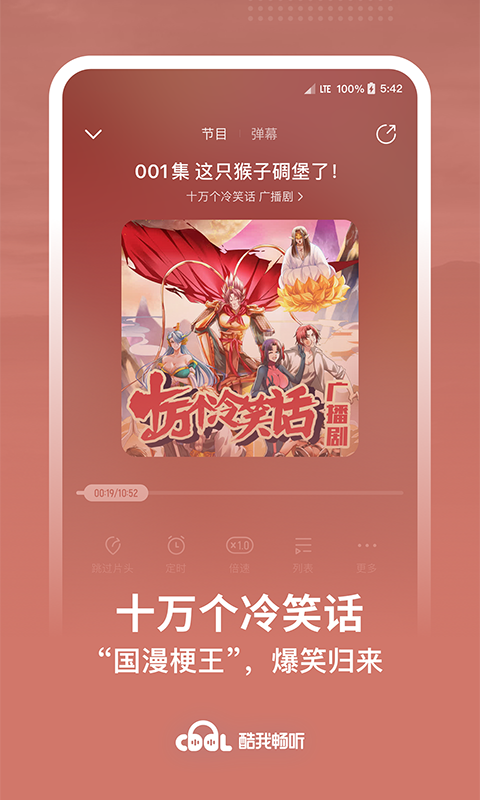 酷我畅听v9.0.8.0截图5