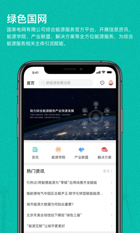 绿色国网v1.0.1(prod_v1.0.1)截图1