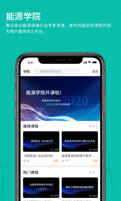 绿色国网v1.0.1(prod_v1.0.1)截图3