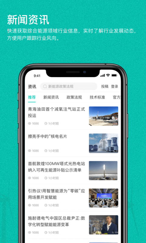 绿色国网v1.0.1(prod_v1.0.1)截图2