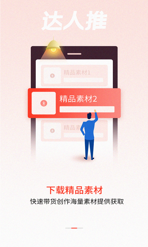 达人推截图4