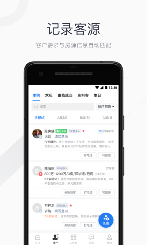 看房日记v7.6.4截图3