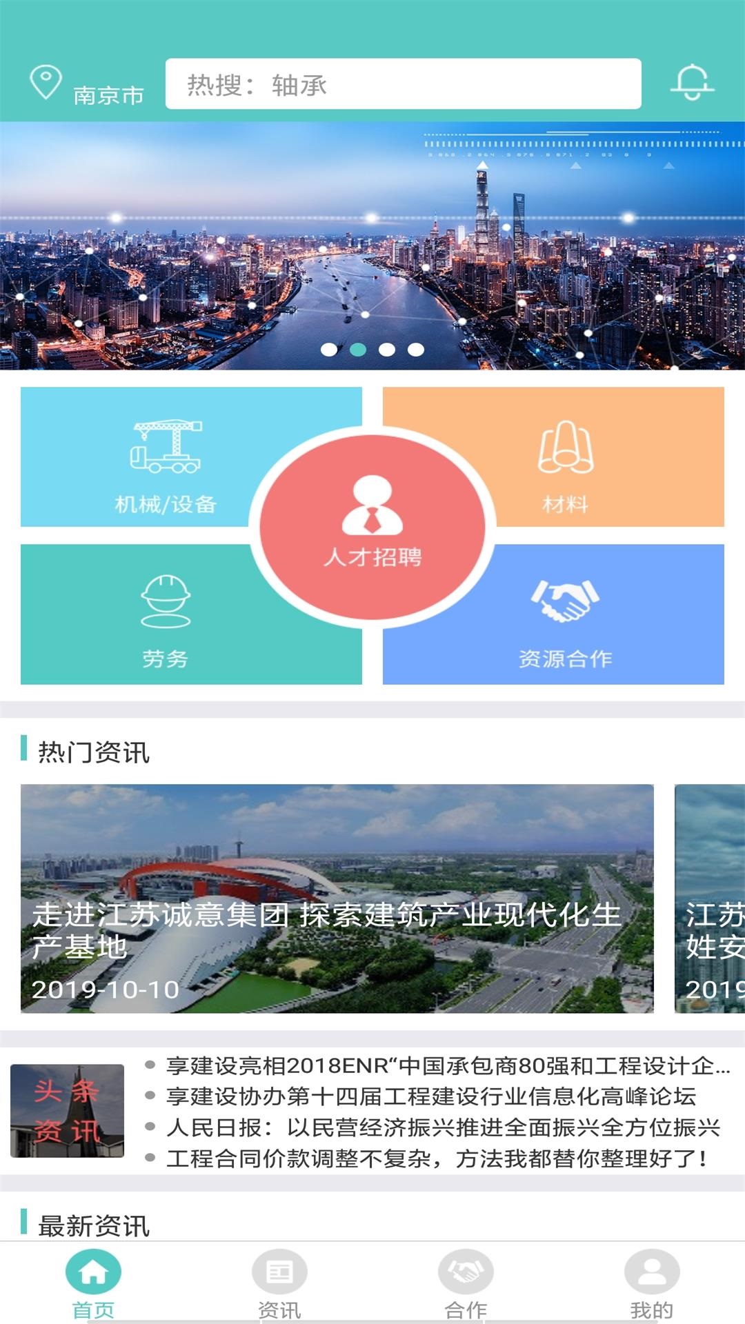 享建设截图1