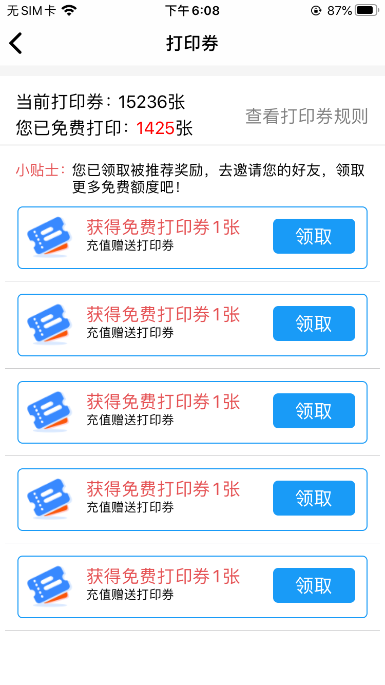 快点云打印v1.0.3截图5