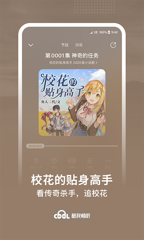 酷我畅听v9.0.8.0截图3