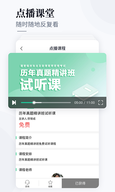 银成医考v1.5.7截图2