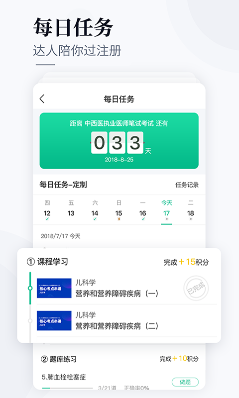 银成医考v1.5.7截图3