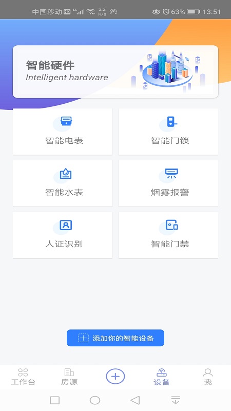 水滴管家-企业版v10.0.9截图3