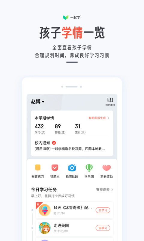 一起学v3.3.16.1033截图1