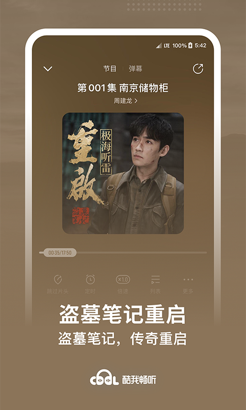 酷我畅听v9.0.8.0截图1