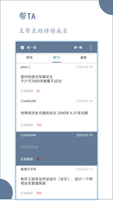 论文帮v3.2.9截图4