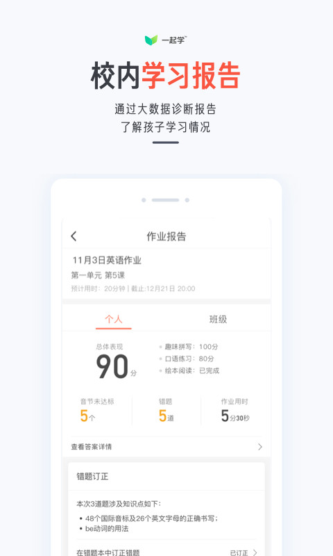 一起学v3.3.16.1033截图4