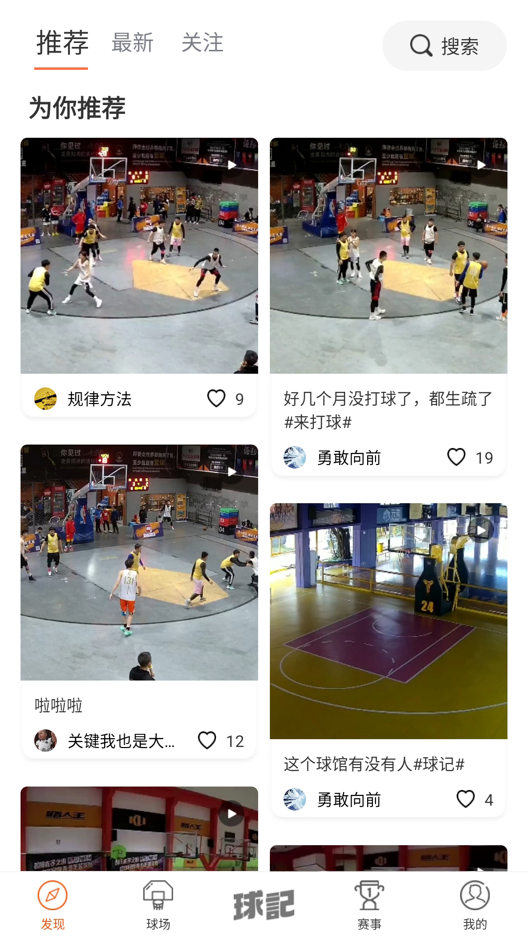 球记v4.1.2截图2