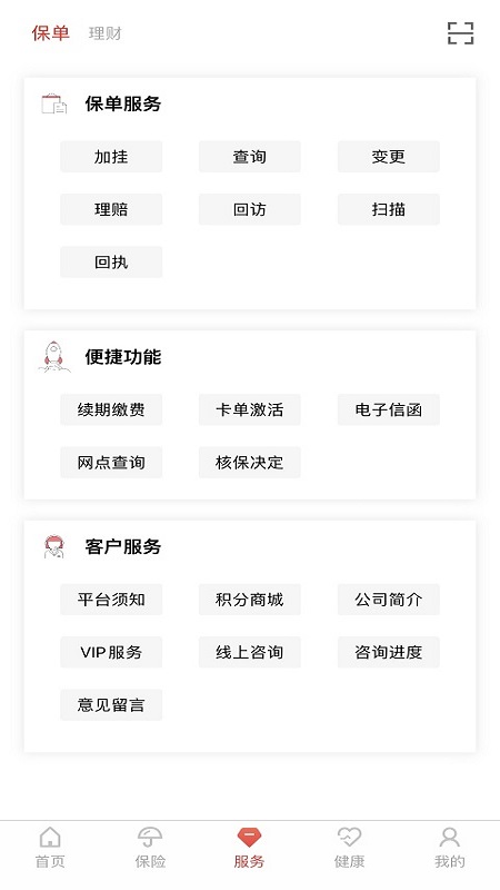 E动生命v6.1.33截图3