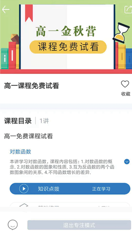 学高数学截图3