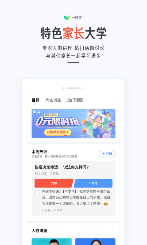 一起学v3.3.16.1033截图5