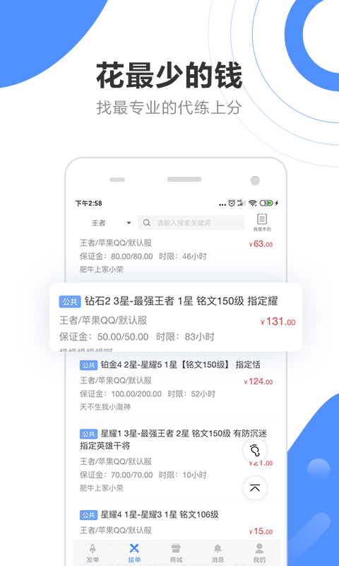 代练通v3.8.4截图1