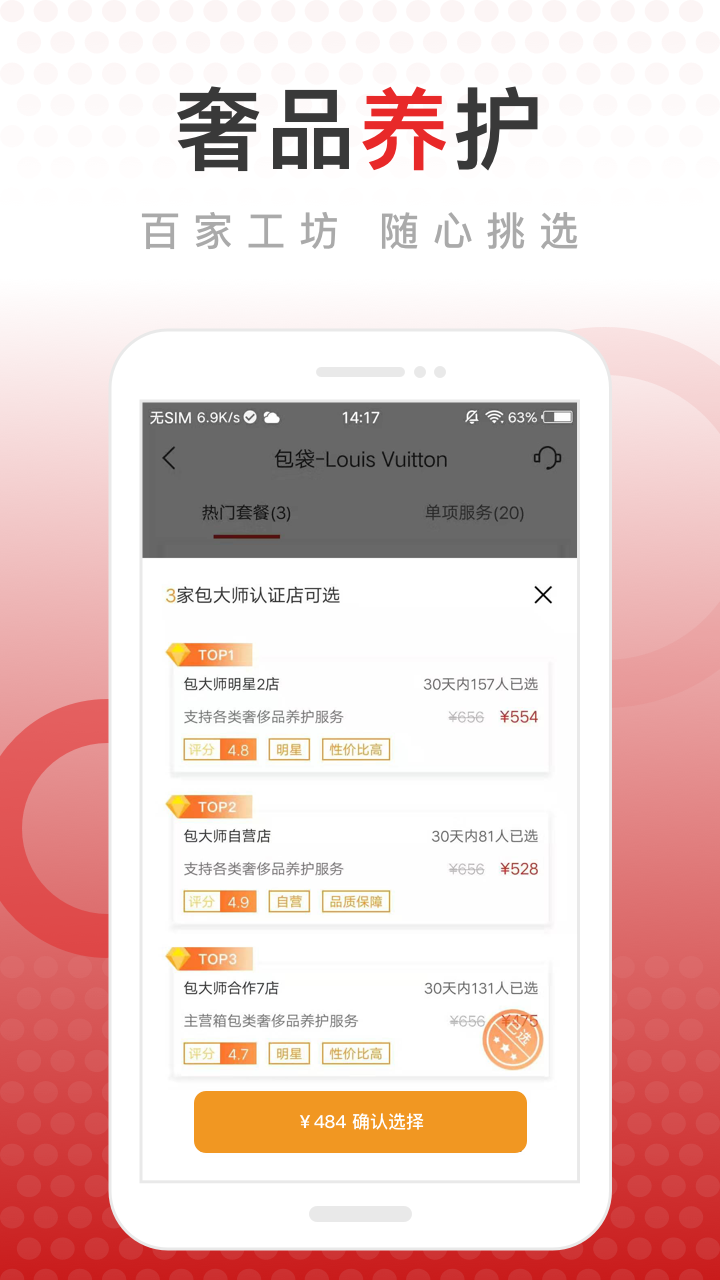 包大师v2.5.8截图4