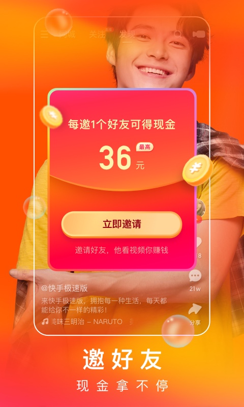 快手极速版v3.0.50.629截图2