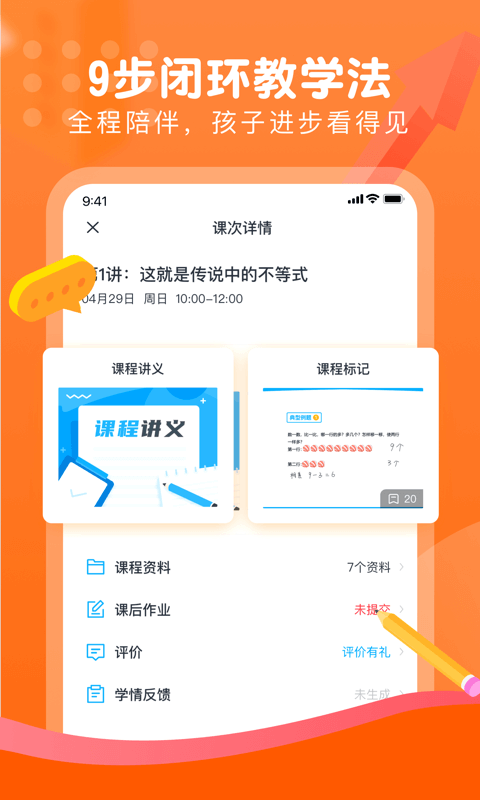 朴新网校截图3