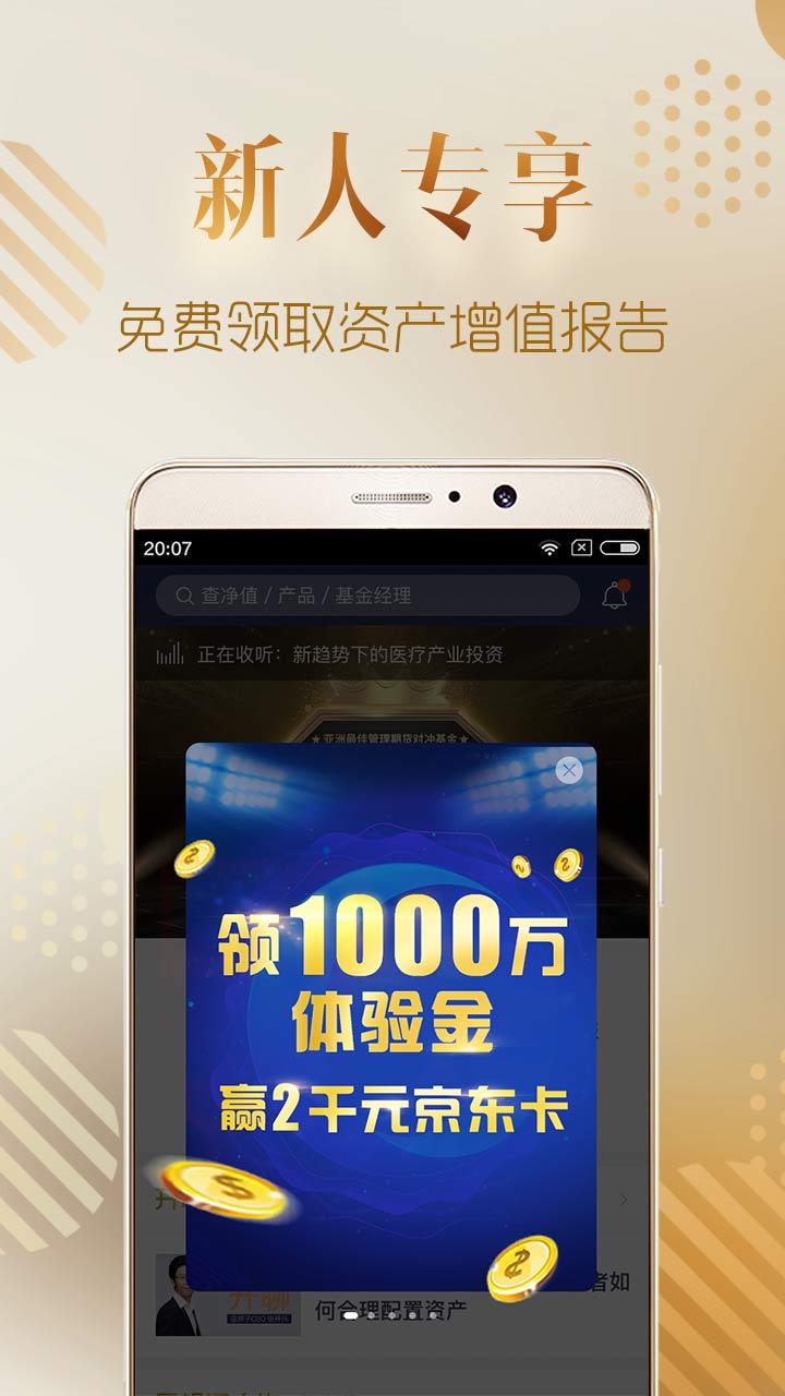 金斧子财富v5.8.0截图1