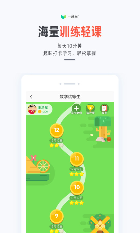 一起学v3.3.16.1033截图3